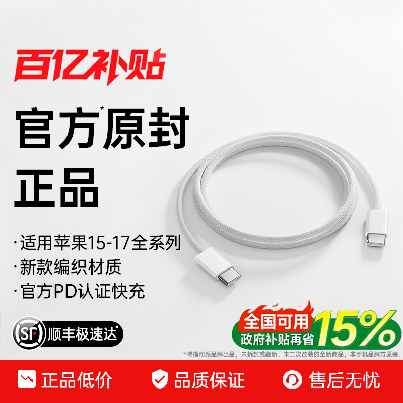 适用苹果45WPD快充双TypeC数据线