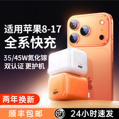 45w【新17系列】低温快充不伤机