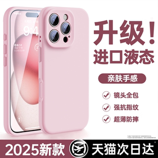 動派適用蘋果16promax液態(tài)硅膠手機殼新款 iPhone15保護套14防摔plus柔軟13鏡頭全包12高級感ip高端2025情侶女