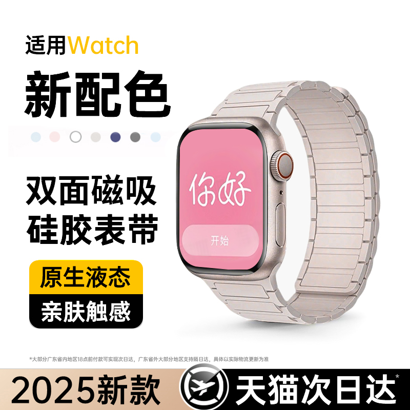 【张婧怡同款】适用iwatch10表带