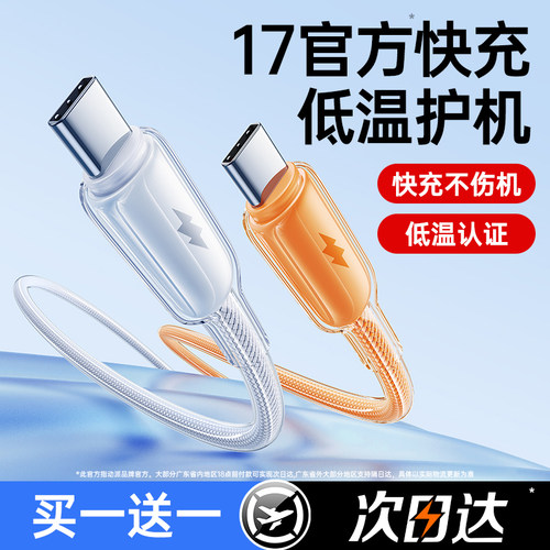 适用苹果15-17冰感快充数据线