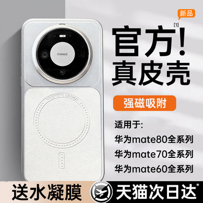 动派适用华为mate80promax手机壳