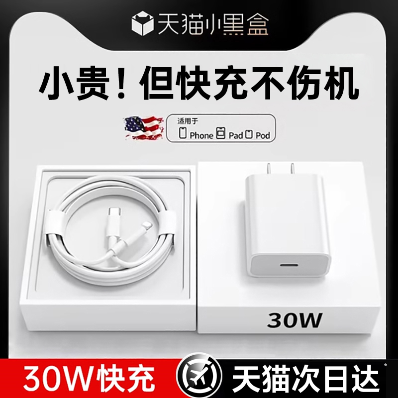 30W动派适用苹果14充电器线13数据线iphone16/15promax插头正12手机plus专用xr快充PD品11闪充原ubs冲一套装