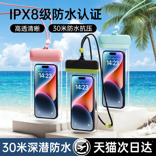 [次日达]手机防水袋可触屏
