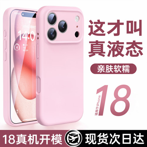 动派适用苹果18手机壳