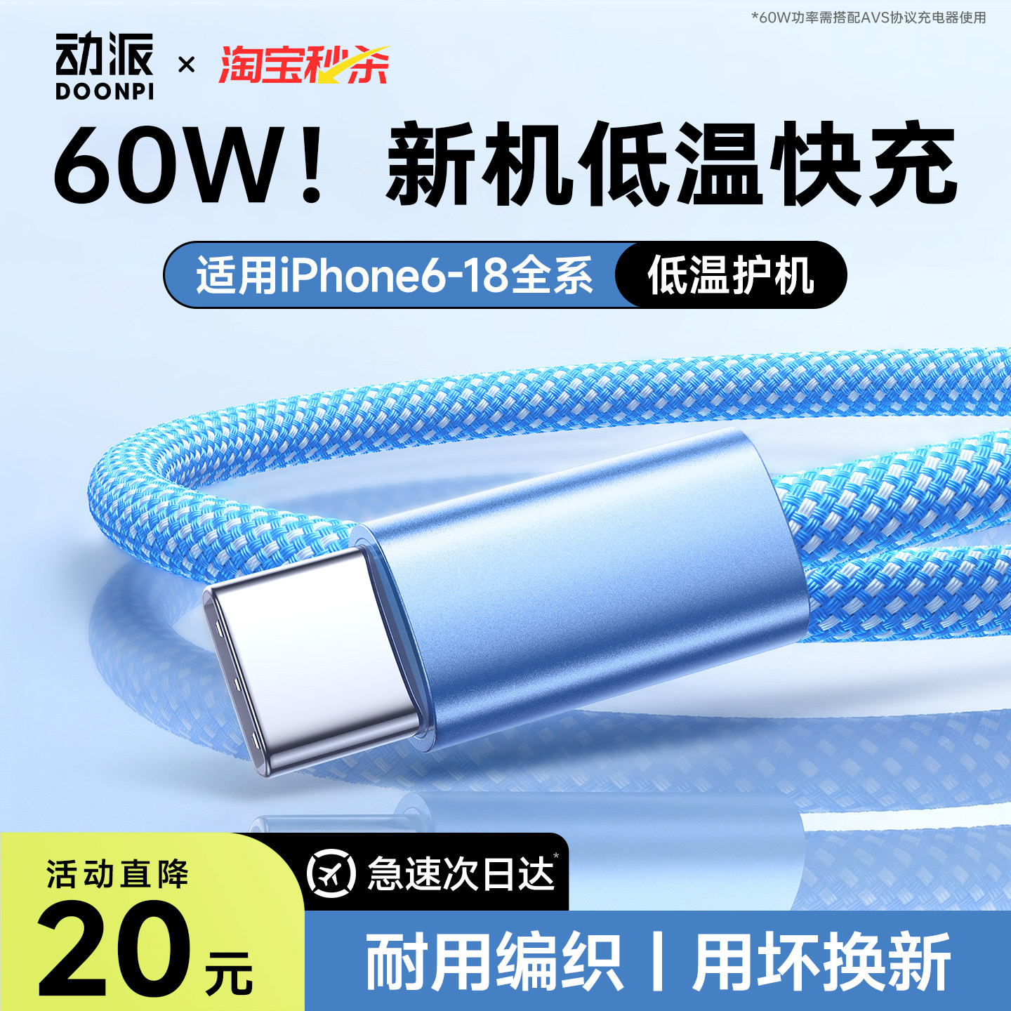 动派苹果双Type-C快充数据线
