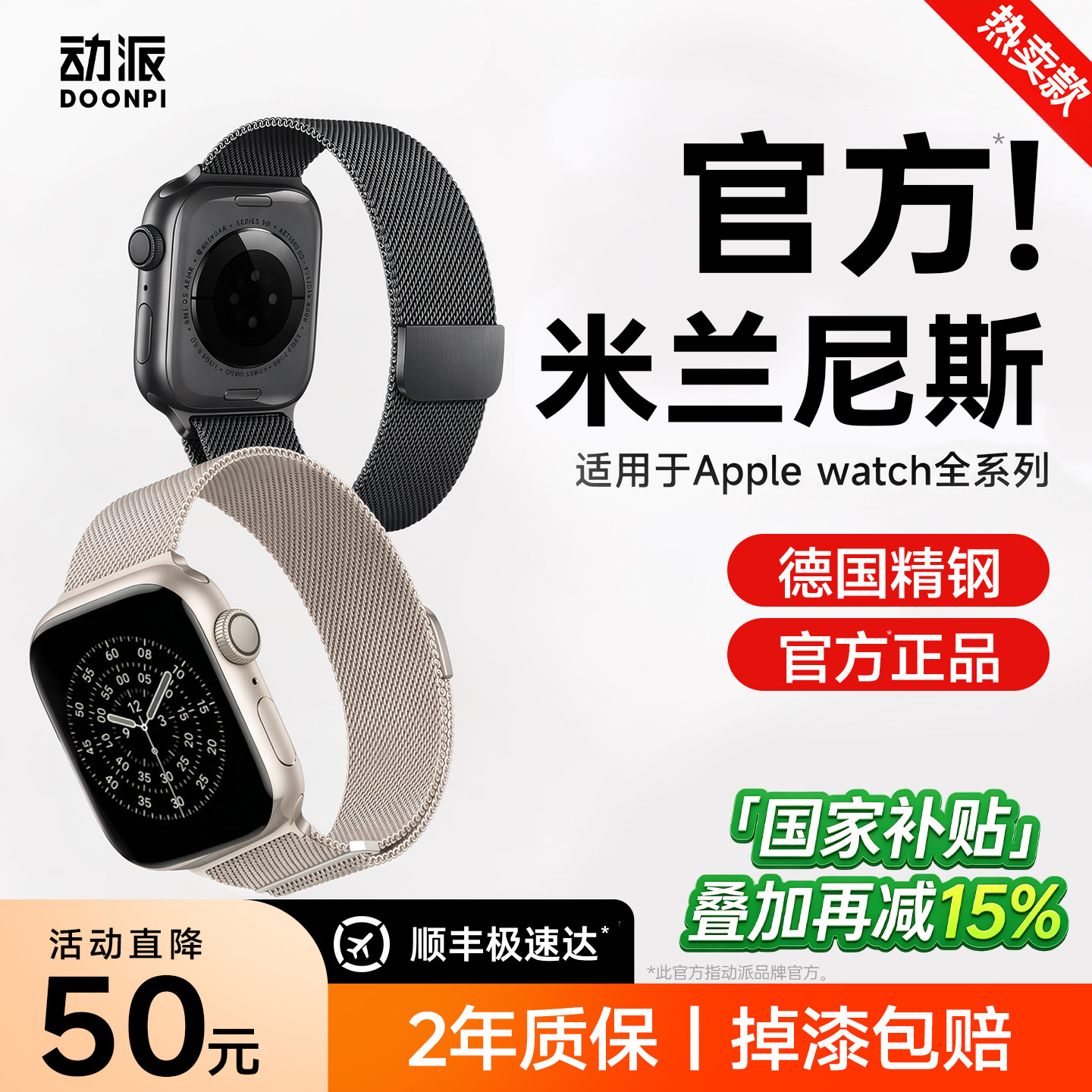 【官方米兰】适用苹果手表表带