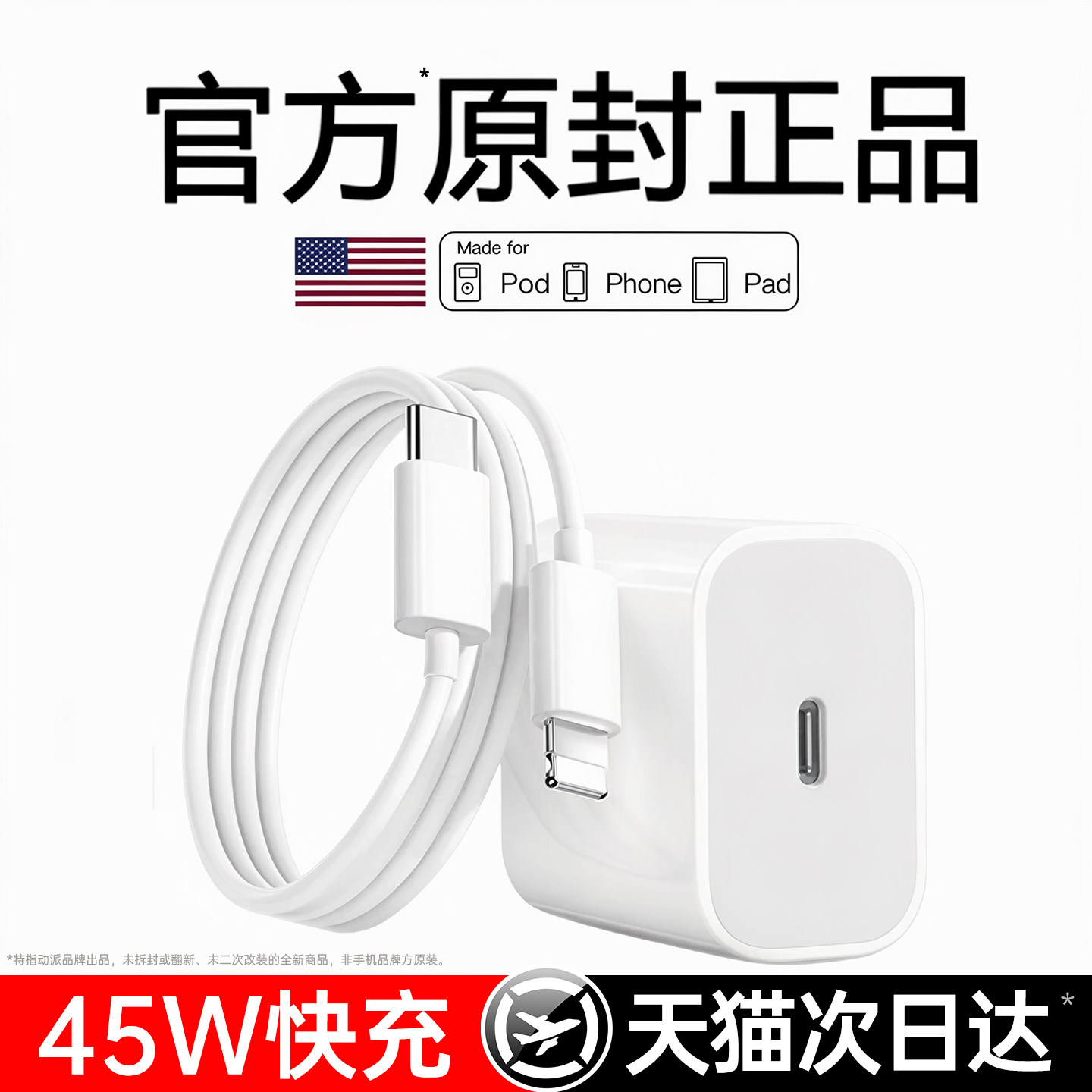 动派适用苹果PD45W充电线快充