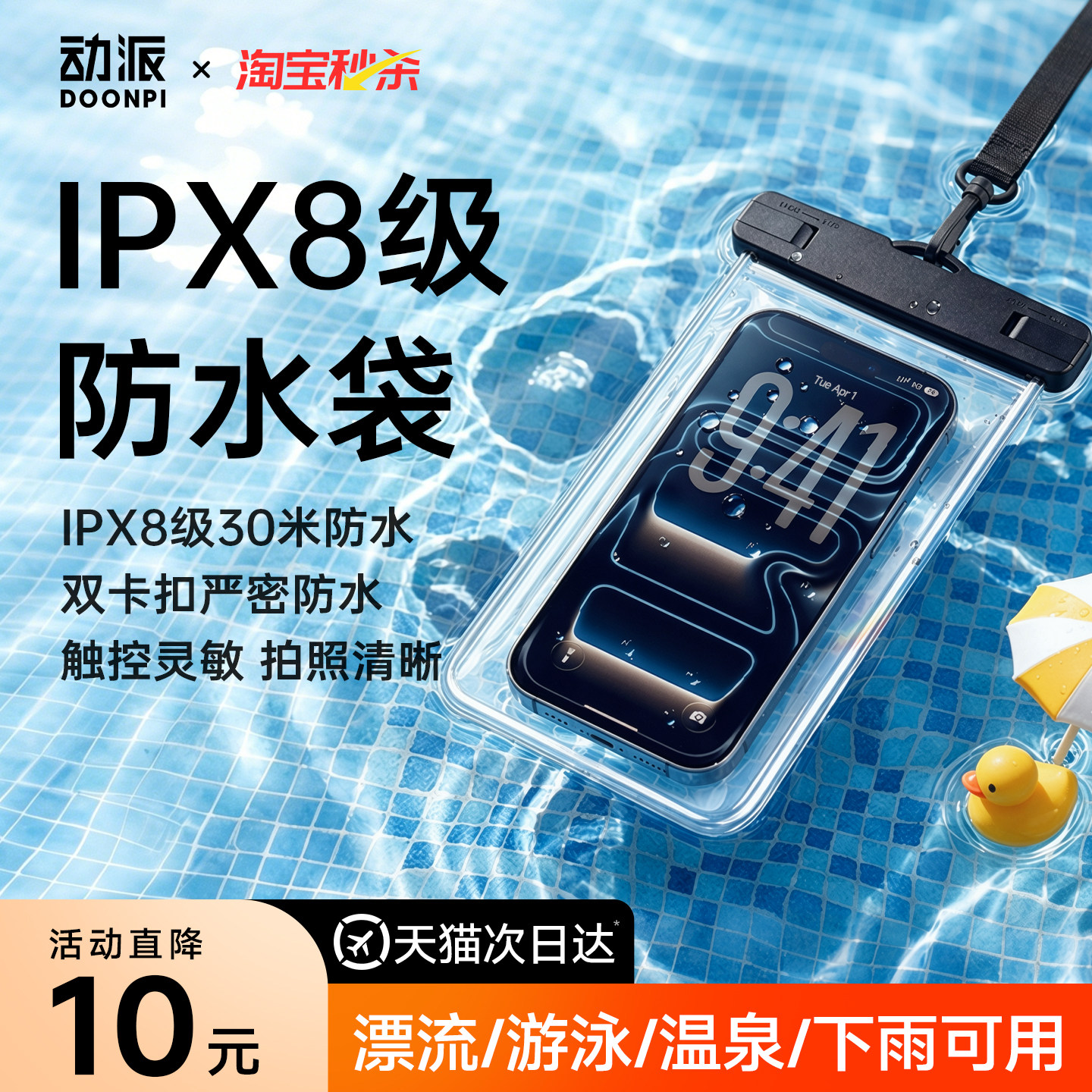 【ipx8级】手机防水袋可触屏