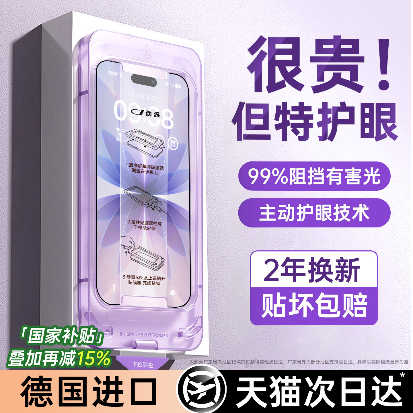 【AR德国无色护眼】动派适用苹果17promax钢化膜iphone16pro手机膜13贴膜15防窥14防蓝光ar抗反射全屏新款