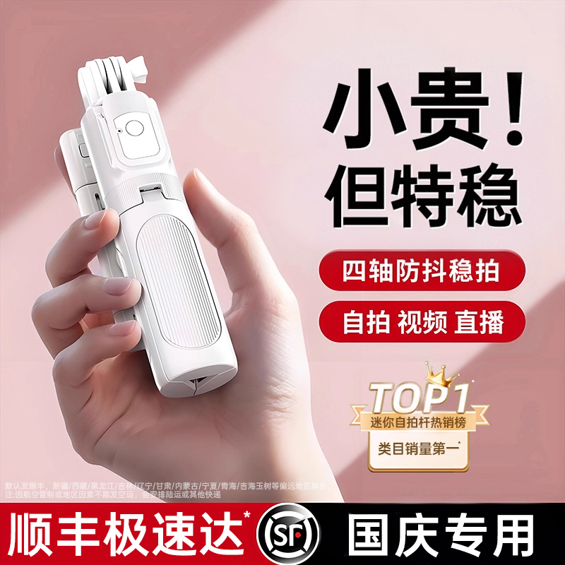 顺丰急发【国庆推荐】防抖自拍杆