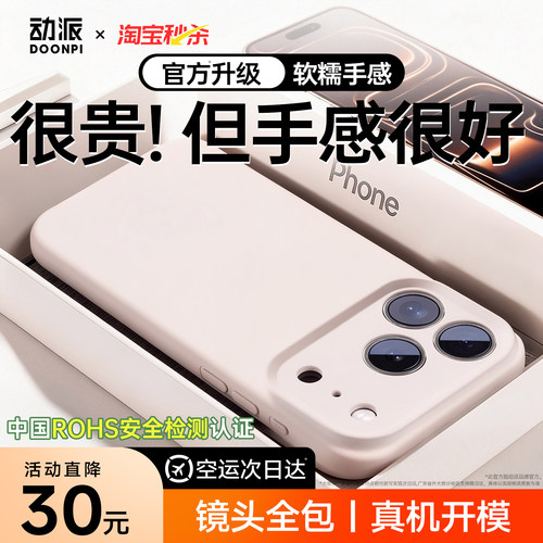 官方升级真液态硅胶壳