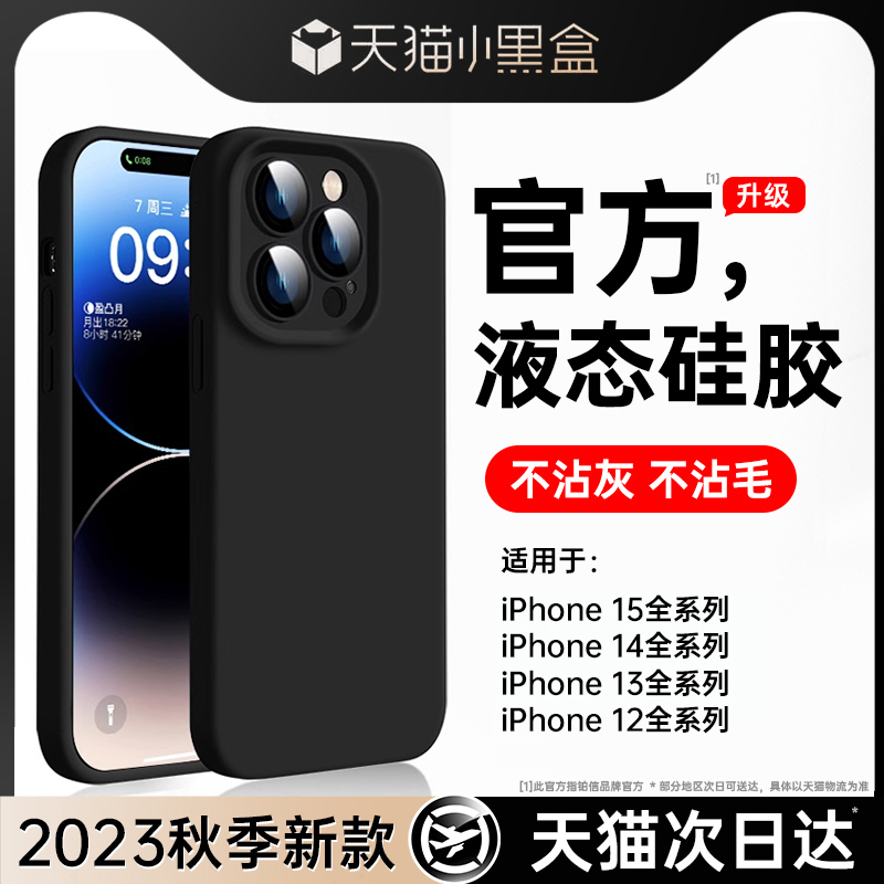 新款液态硅胶适用苹果15手机壳iphone14promax防摔保护套13高级感12镜头全包plus小众por男女11纯色软壳超薄