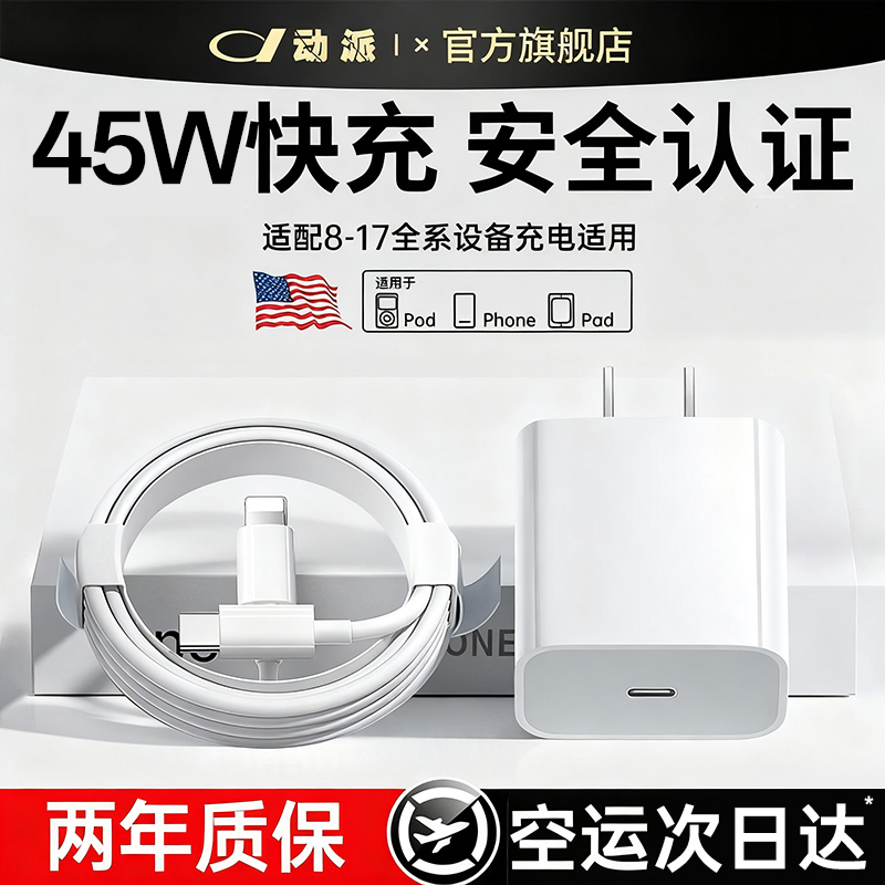 【45W快充】动派官方快充线