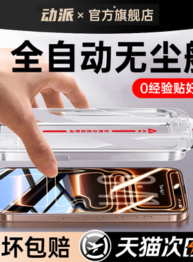 动派适用苹果17/16promax钢化膜iPhone15pro手机膜13防指纹12防摔14防窥11por高清plus新款xs贴全屏Air无尘仓