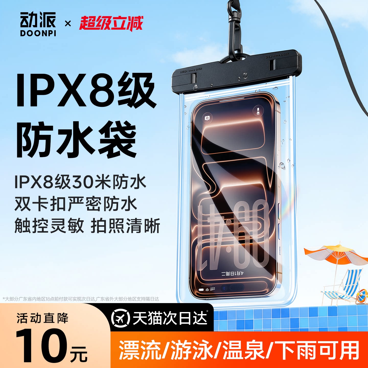 【ipx8级】手机防水袋可触屏