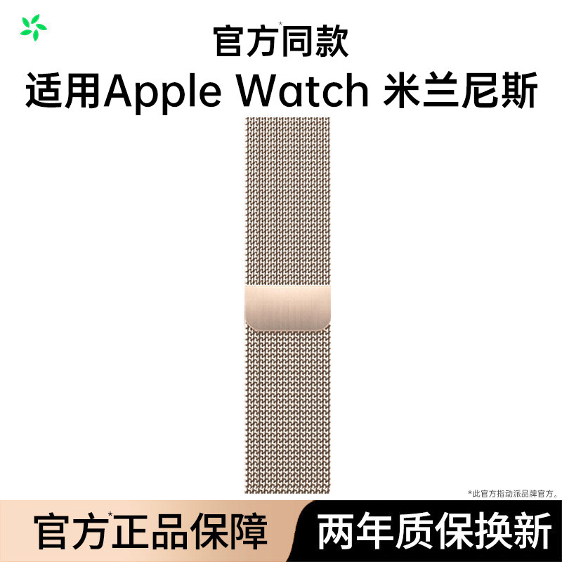 官方原封正品】米兰尼斯表带动派
