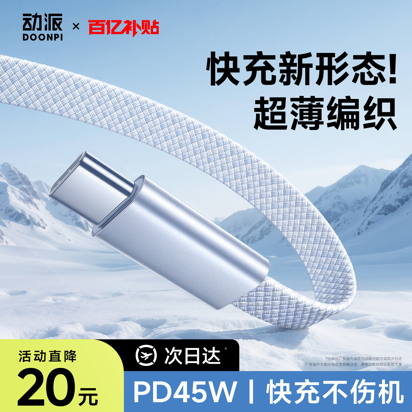45W低温快充适用苹果数据线
