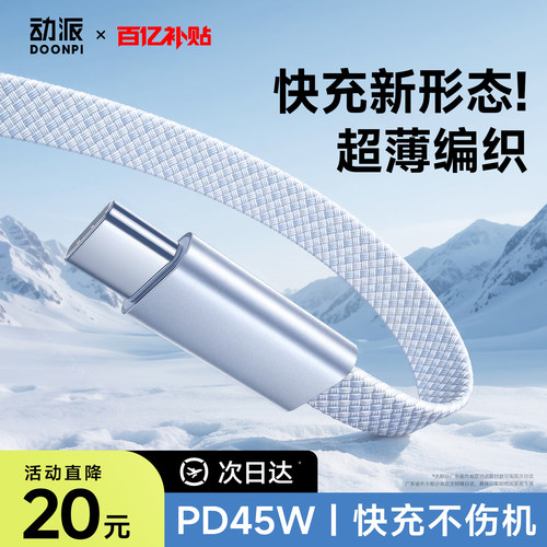 45W低温快充适用苹果数据线