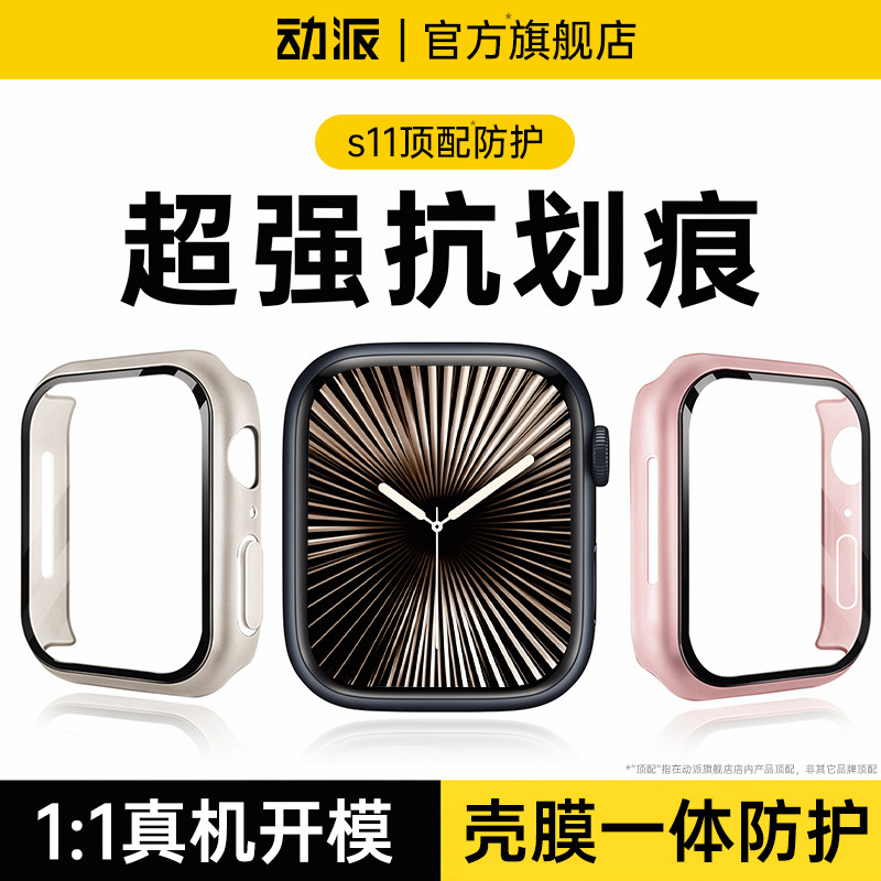 【壳膜一体】适用苹果手表保护壳