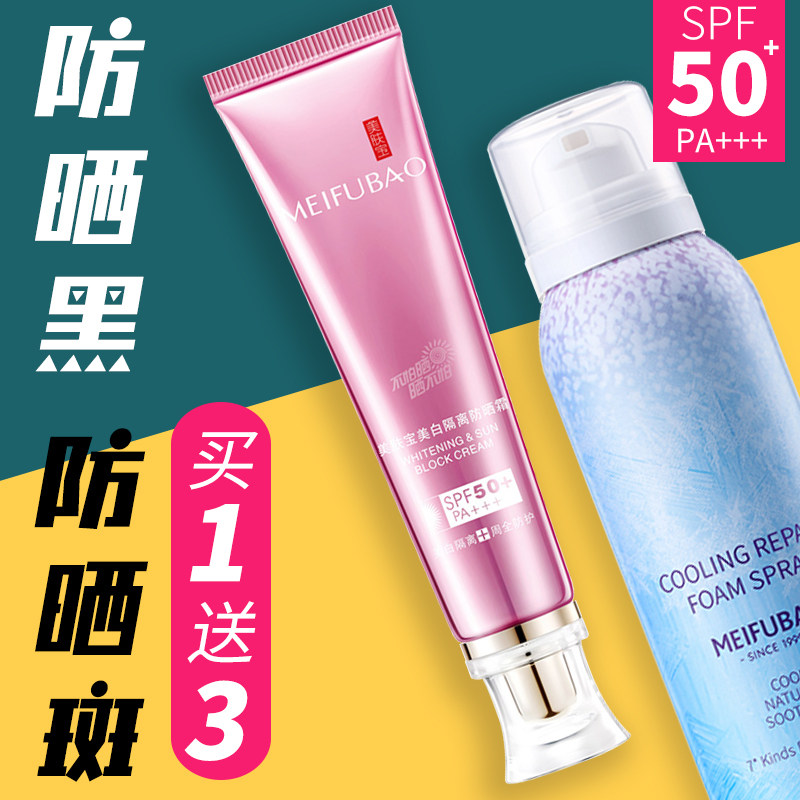 美肤宝防晒霜50倍美白隔离遮瑕防紫外线官方旗舰店品牌正品面部女