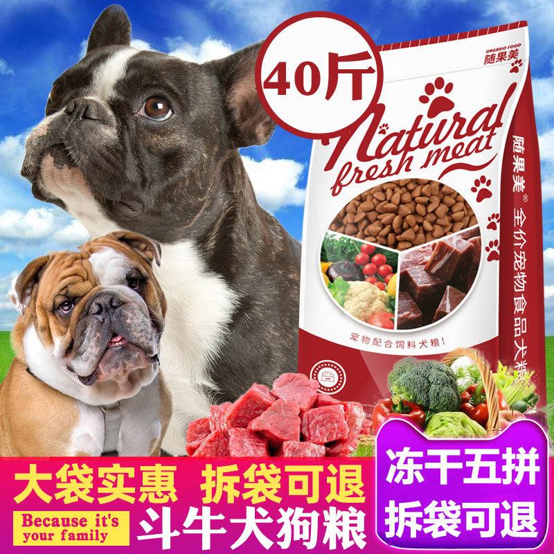 法斗狗粮专用40斤装幼犬成犬小狗全价膨化粮