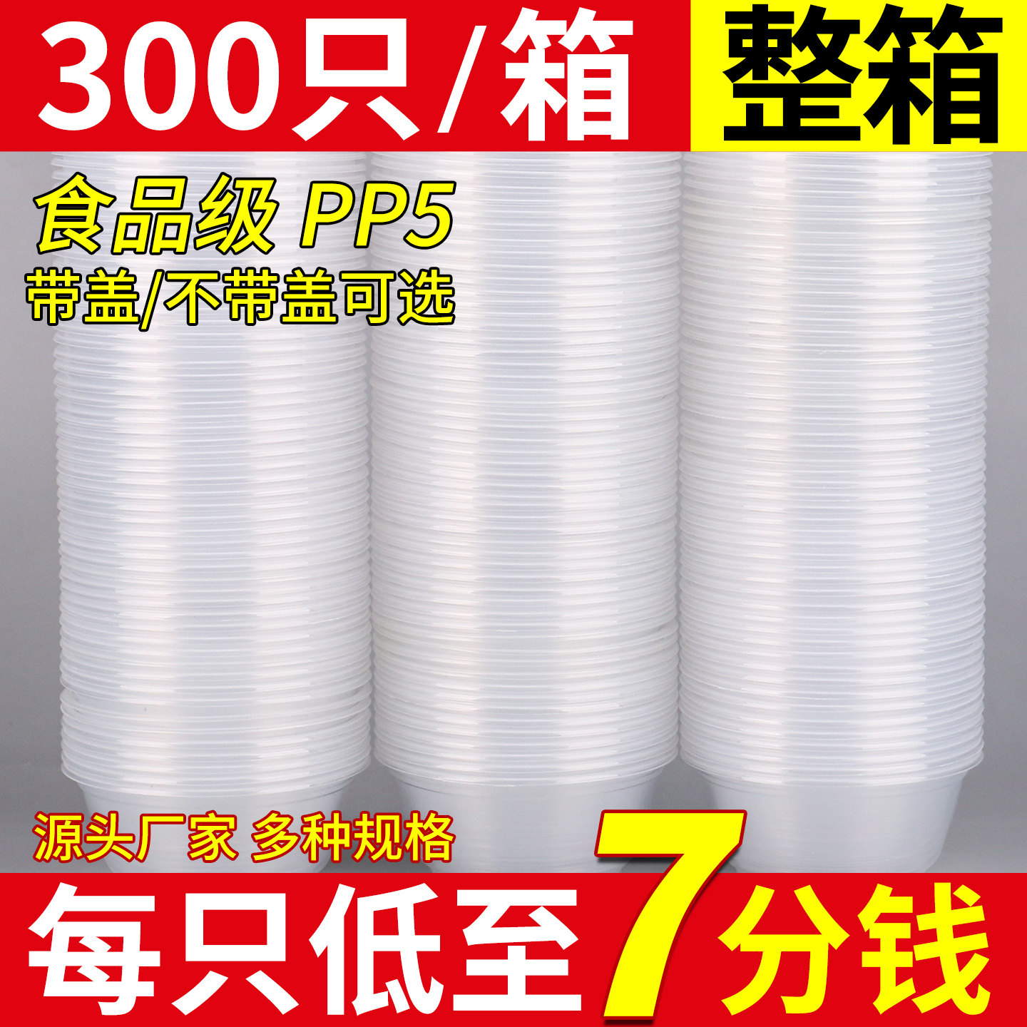 一次性碗食品级饭碗家用加厚耐高温透明塑料碗外卖打包盒汤碗饭盒