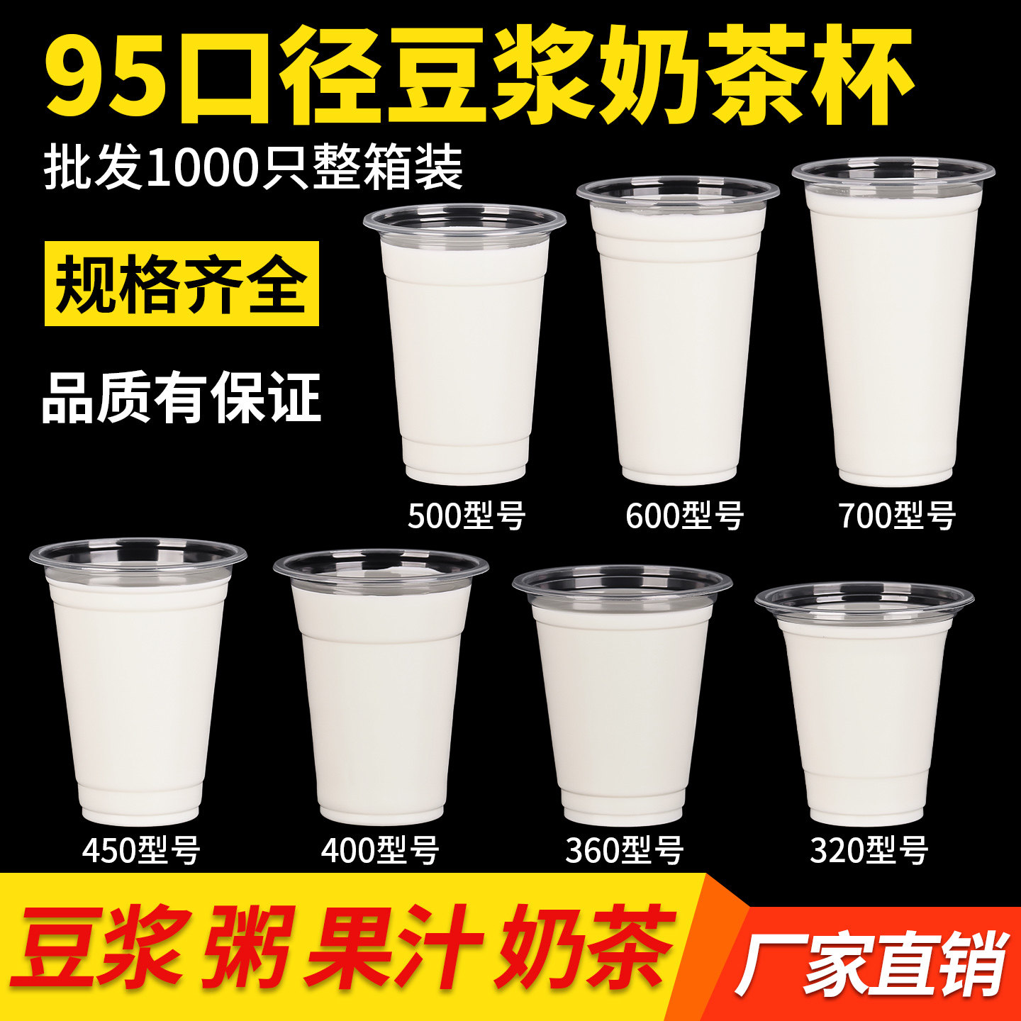 加厚新款奶茶杯子一次性带盖豆浆杯早餐店商用热饮杯95口径塑料杯