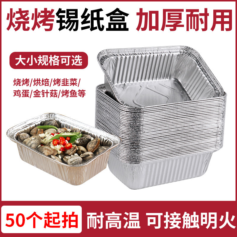 烧烤长方形锡纸盒烤箱家用一次性图片