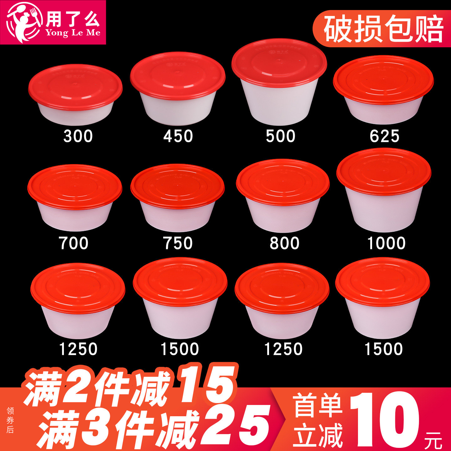 用了么圆形塑料标准打包盒快餐盒