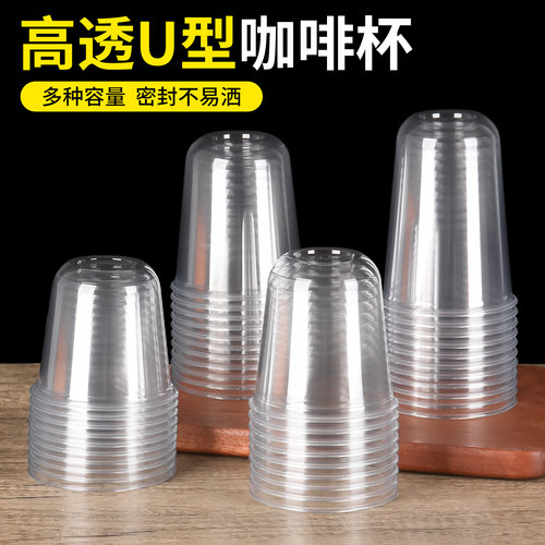 89口径U型pet冷饮杯奶茶咖啡杯一次性商用带盖饮品杯加厚高透杯子