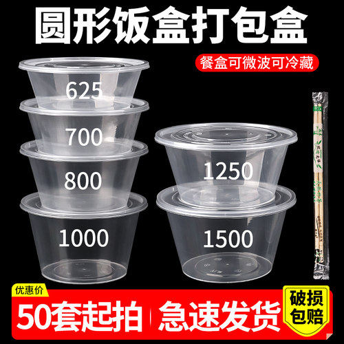 加厚圆形一次性饭盒餐盒食品级