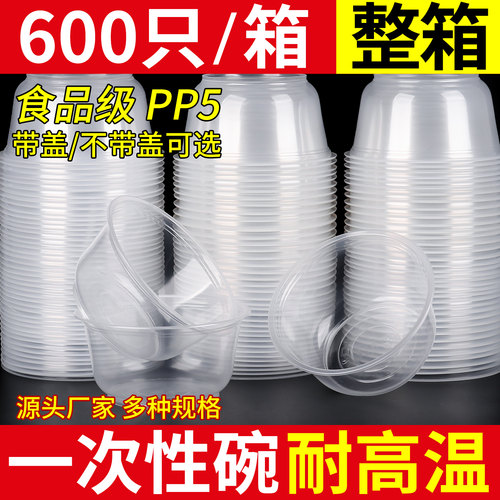 一次性碗加厚家用食品级饭碗耐高温可加热胶碗商用带盖圆形打包盒