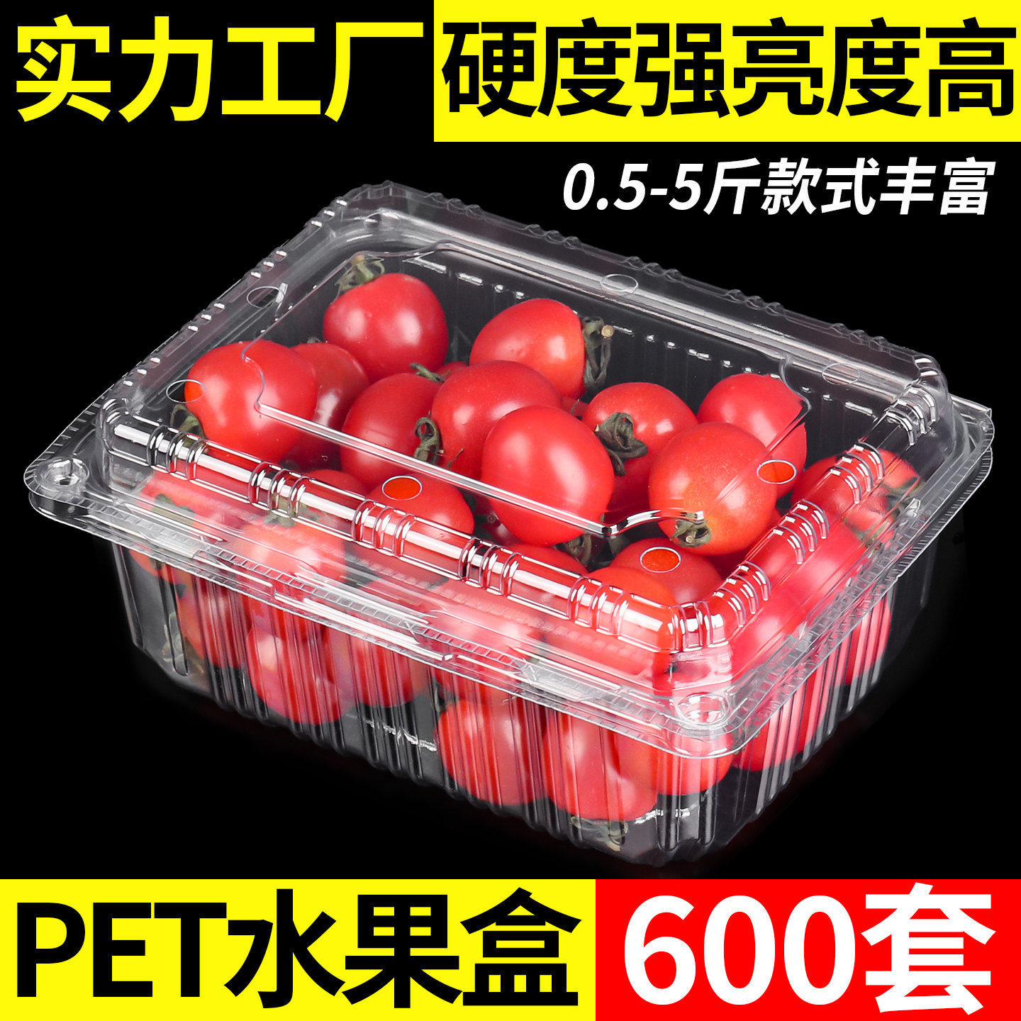 一次性水果包装盒超市一斤装透明塑料盒子水果店草莓小番茄打包盒
