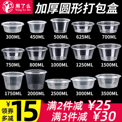 加厚一次性打包盒食品级商用1250/1500圆形带盖透明餐盒外卖饭盒