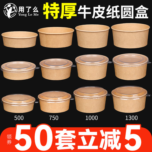 轻食沙拉圆形餐盒牛皮纸打包盒
