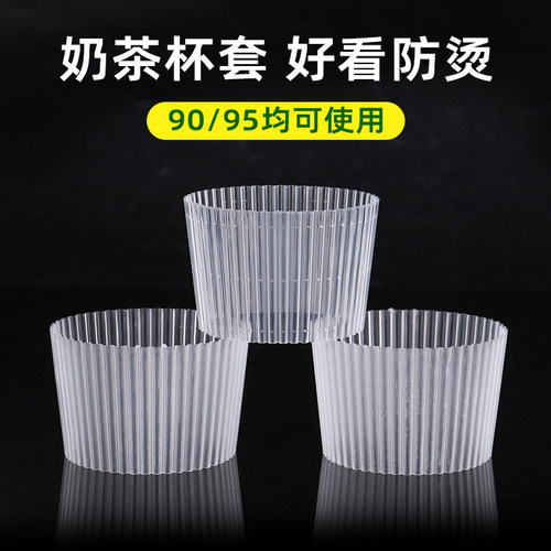 用了么奶茶杯套防漏防烫90/95/98