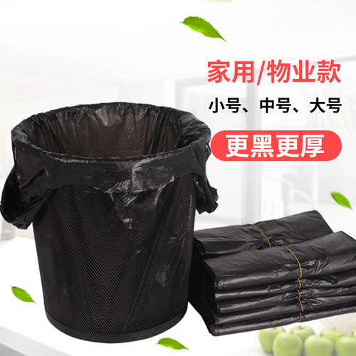 黑色胶袋厨房大号平口塑料垃圾袋