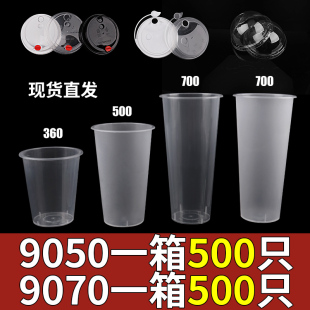 90口径奶茶杯塑料杯定制磨砂注塑杯700ml奶茶杯子一次性商用500ml