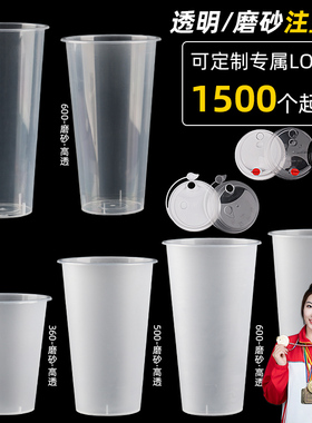 90口径奶茶杯一次性500/700ml商用注塑杯奶茶店专用杯子定制logo