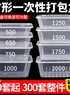 打包盒外卖一次性饭盒长方形透明盒子餐盒塑料商用加厚带盖快餐盒