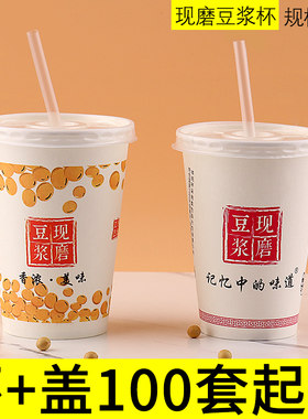 加厚100只豆浆杯一次性用了么