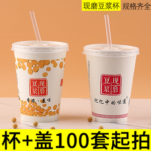 现磨豆浆杯一次性早餐打包可封口带盖9安12a商用加厚早餐店用纸杯