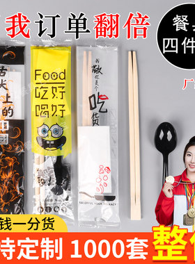 一次性筷子四件套商用独立包装加长筷纸巾牙签勺子外卖餐具四合一