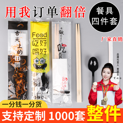 一次性筷子四件套商用独立包装加长筷纸巾牙签勺子外卖餐具四合一