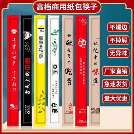 一次性筷子独立包装食品级家用商用高档纸包筷加长加粗圆筷双生筷