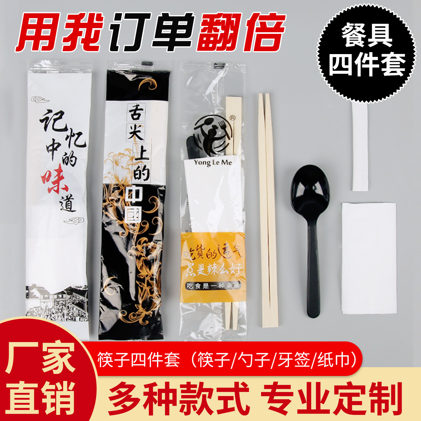 外卖一次性竹筷勺四件套独立装图片