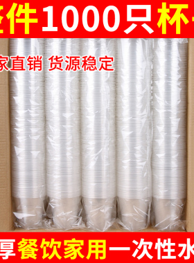 一次性杯子水杯1000装家用小号加厚大容量航空中号透明塑料杯整箱