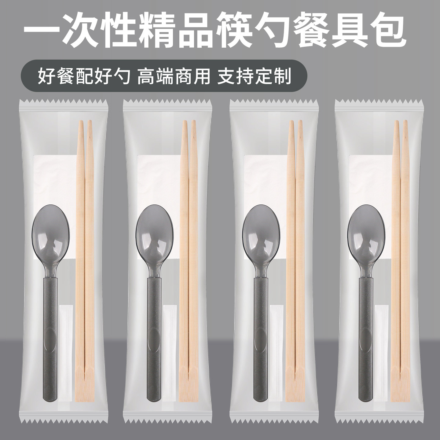一次性筷子四件套餐具勺子外卖打包套装四合一定制食品级高档竹筷