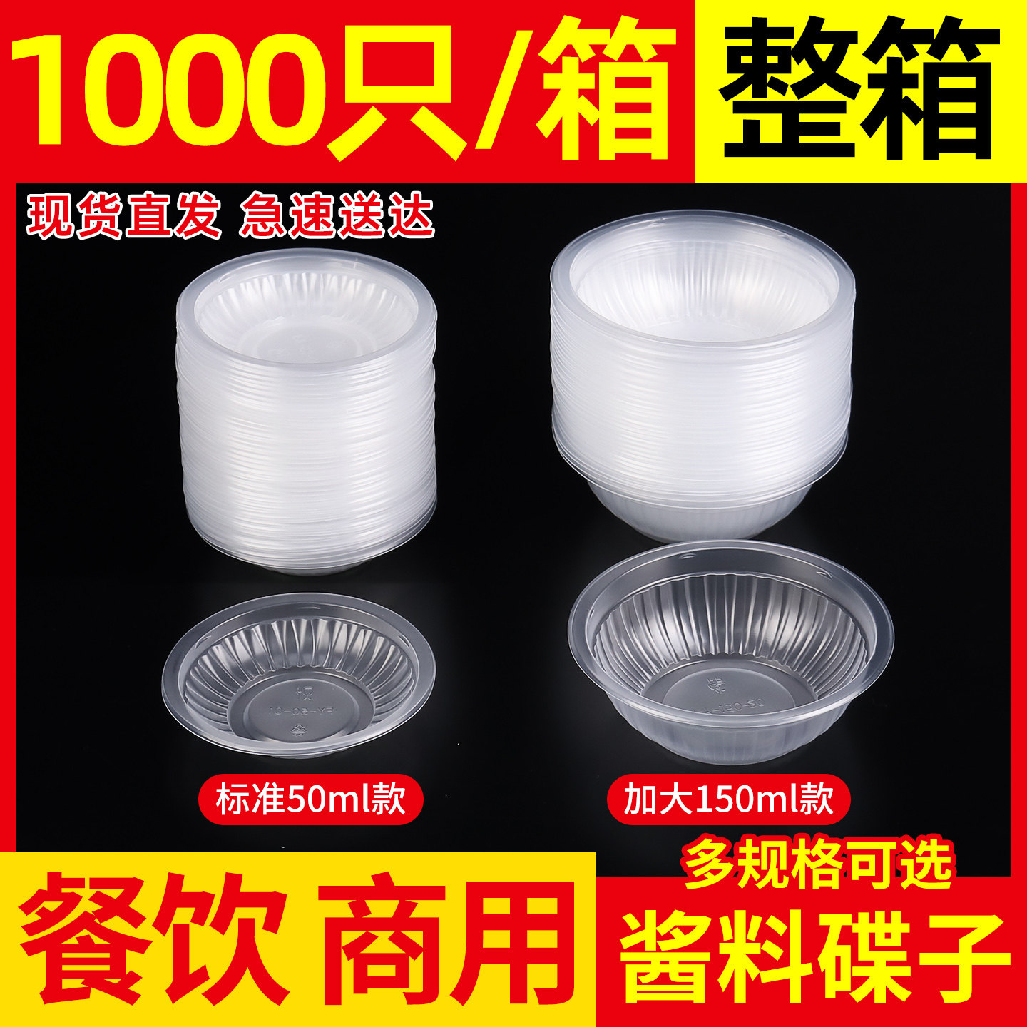 酱料碟一次性辣椒酱油芥末圆形味碟蘸料小菜小碟子烧烤醋汁调料碟
